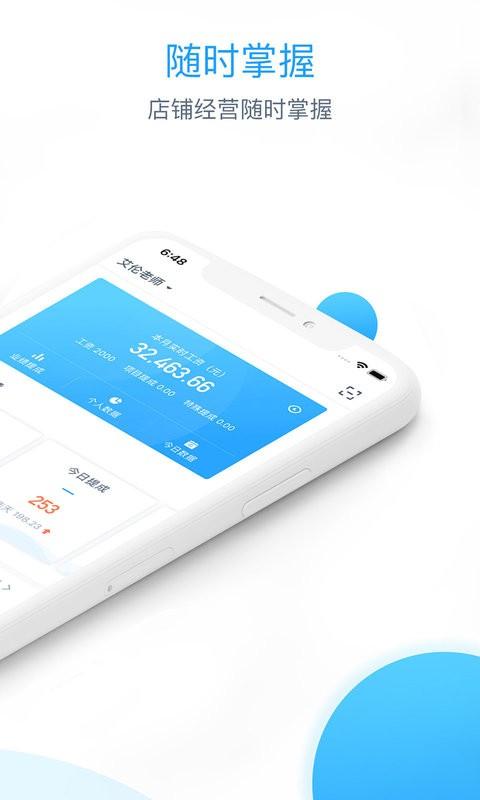 伊智商家版软件 伊智商家版app