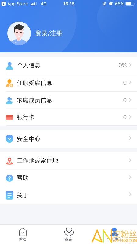 个人所得税扣缴客户端app v3.0.4