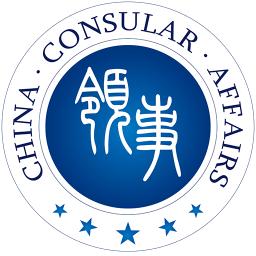 外交部12308app官方版(中国领事)