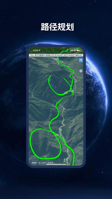 bigemap2025高清卫星地图手机版 v3.5.4