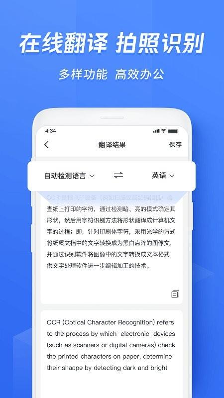 迅捷文字识别传图识字app 迅捷文字识别传图识字免费版下载