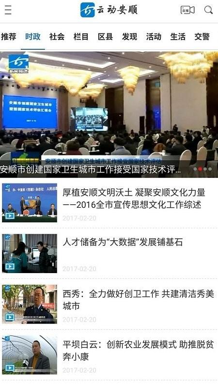 云动安顺手机客户端 v6.2.1
