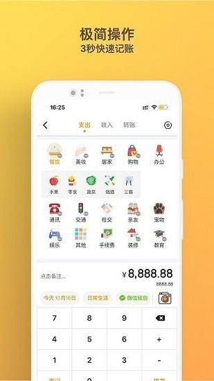 木木记账app v3.0.3
