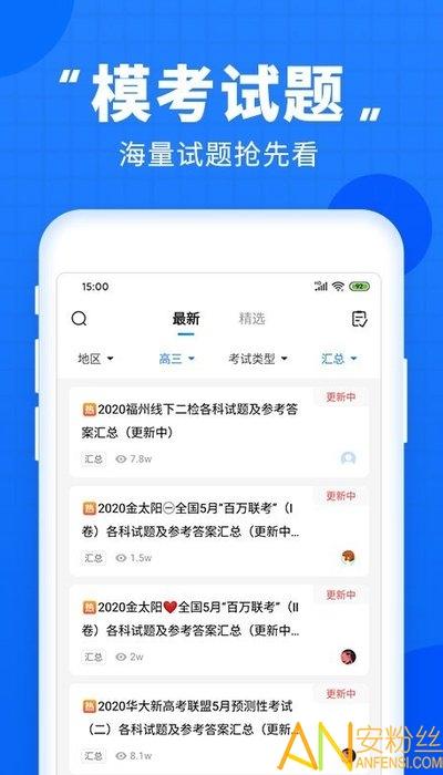高考直通车客户端 高考直通车app官方下载