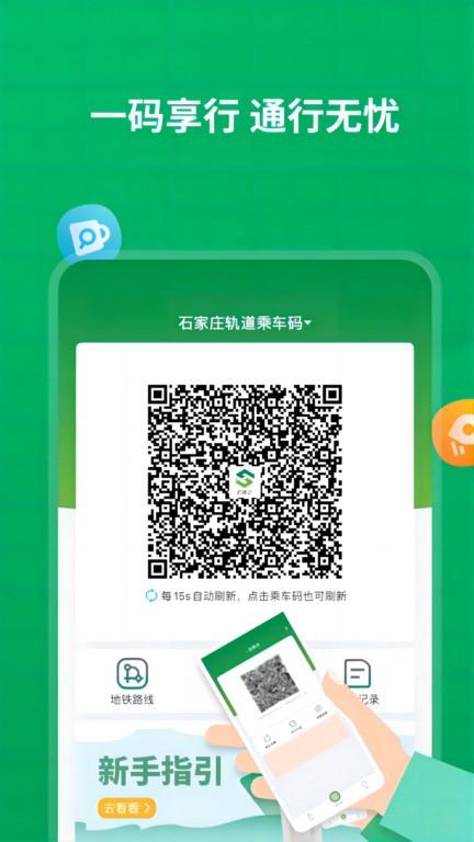 石家庄石慧行app