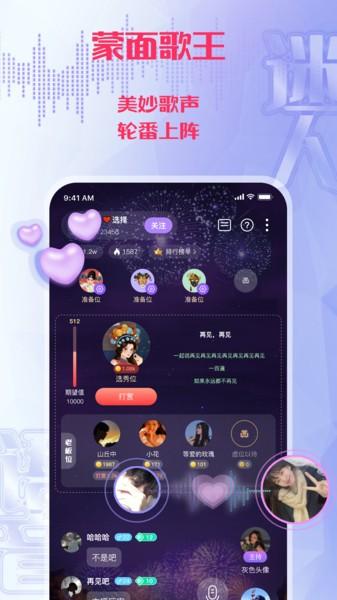 迷人语音app下载