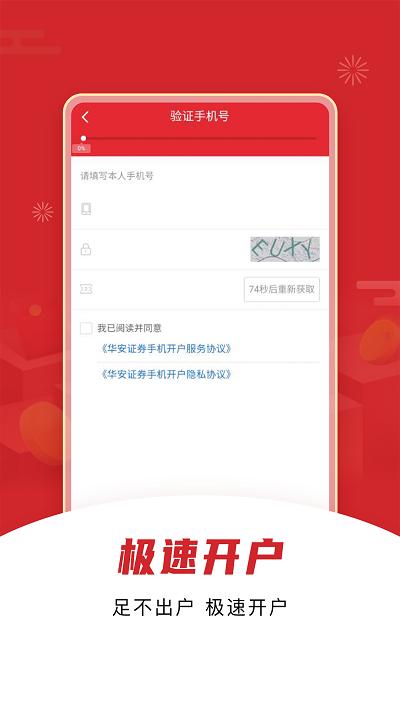 华安证券手机开户app v4.5.2