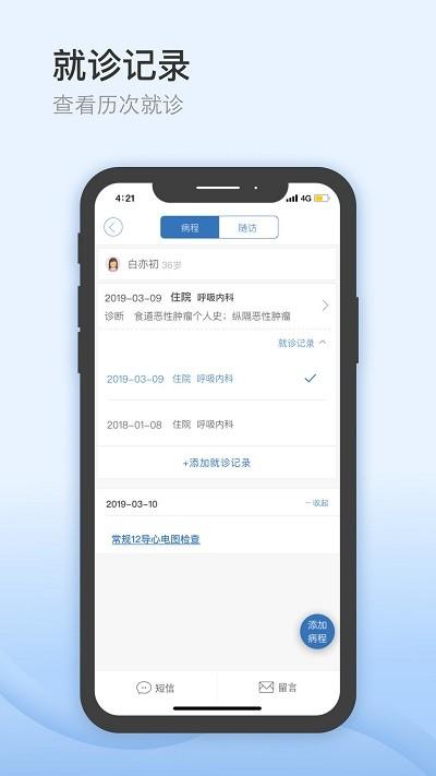 医为app下载