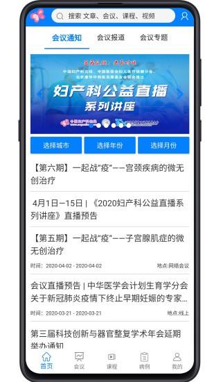 妇产科在线app 妇产科在线官方版下载