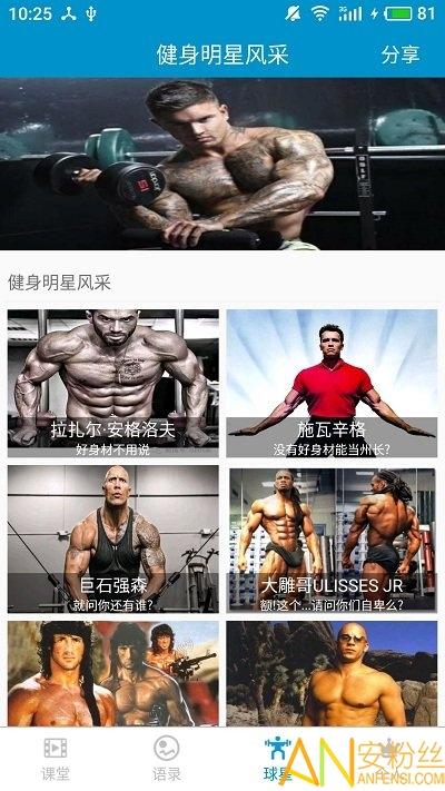 健身教学app 健身教学手机版下载