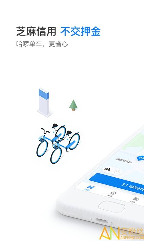 哈啰出行车主端 v6.2.2