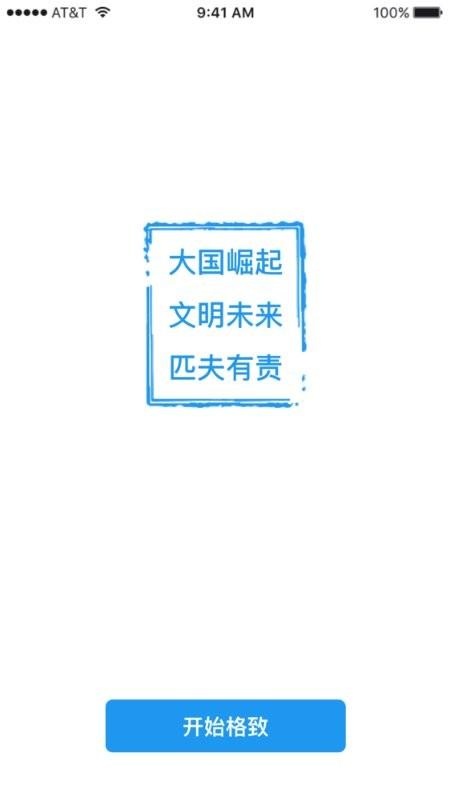格致app v3.1.3