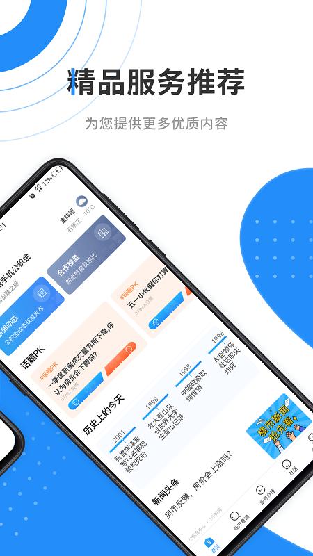手机公积金app v4.2.1