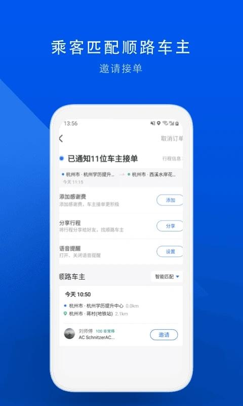 顺风车拼车手机版 v6.3.2