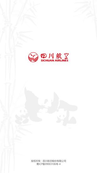 四川航空官方版 v5.2.3
