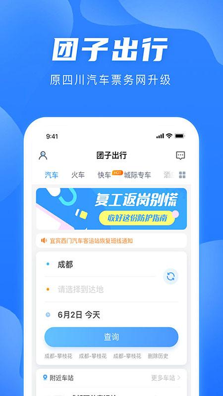 团子出行app v5.2.2