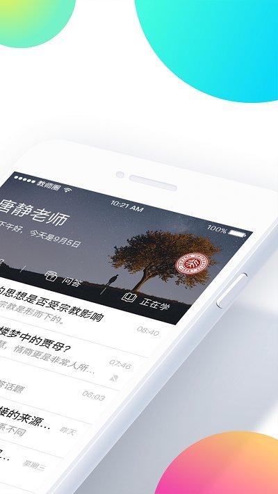 教师圈app 教师圈官网下载