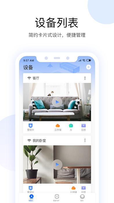 有看头监控app(Yoosee) v6.3.1