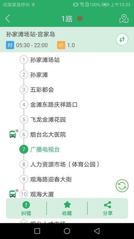 烟台出行app v4.3.1