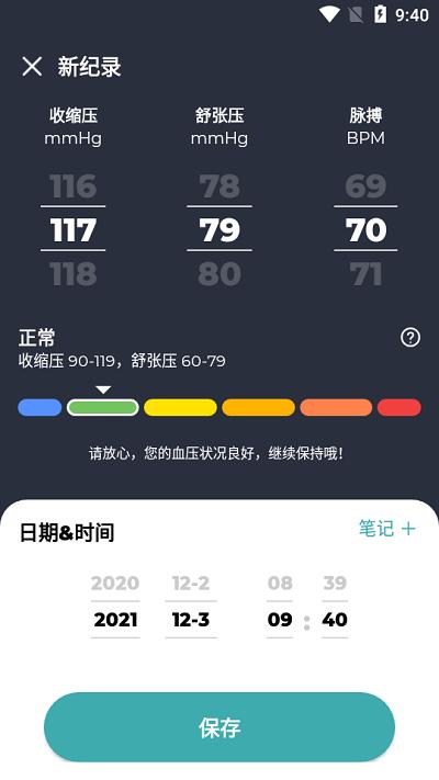 血压记录助手app 血压记录助手免费下载