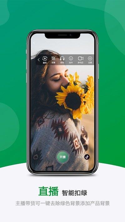 绿幕助手app 绿幕助手免费版下载