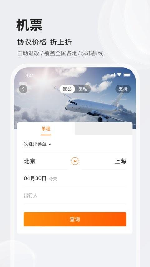 铨成商旅手机版