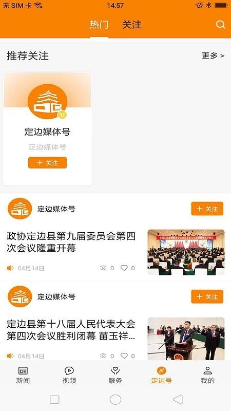 爱定边app 爱定边官方版下载