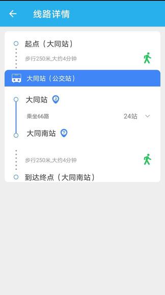 大同公交车实时查询app v6.1.1
