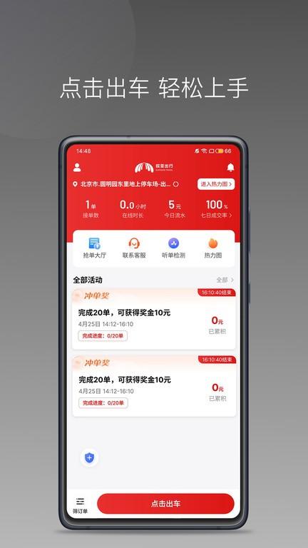 欧亚出行车主app v5.2.1