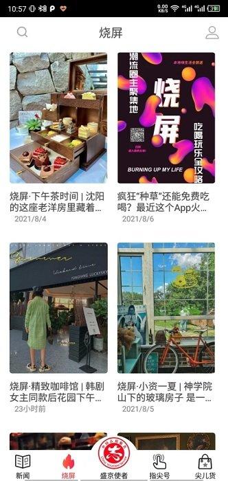 指尖沈阳app最新版本 v4.1.1