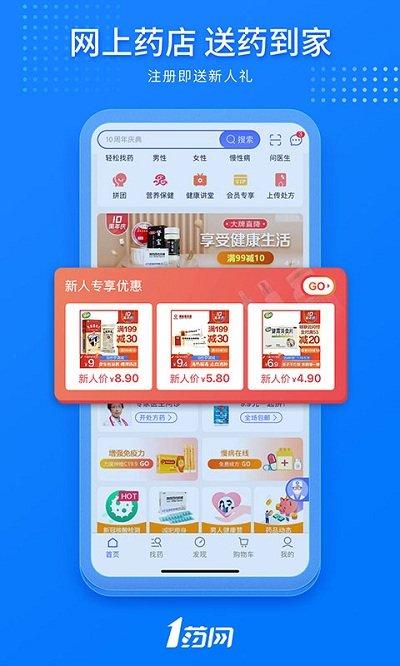 1药网手机版 1药网官方app免费版下载