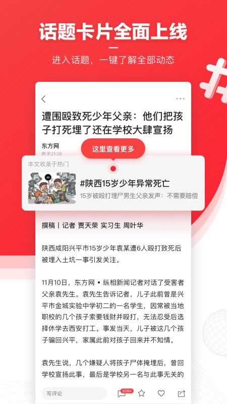 凤凰新闻极速版app下载