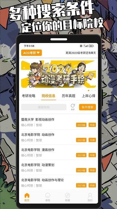 糖心柯德动漫考研 糖心柯德app下载