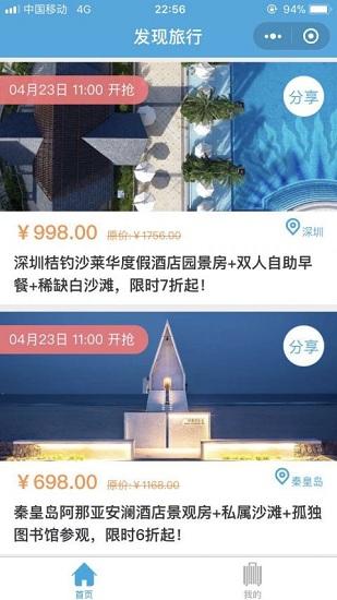 发现旅行app v4.5.3