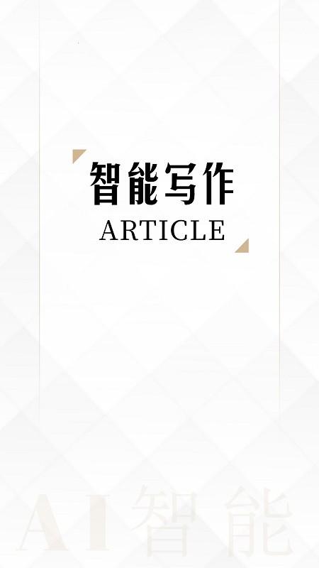 亿书ai写作最新版