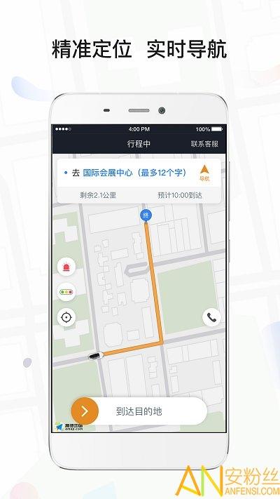 风韵专车司机app(改为风韵出行司机) v4.0.3