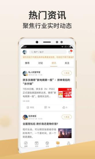 金斧子财富官方版(改名为小金掌上私募) v6.3.1