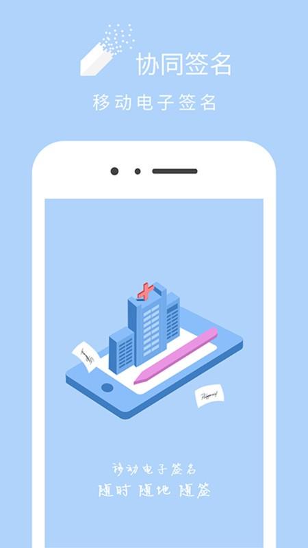 协同签名最新版下载