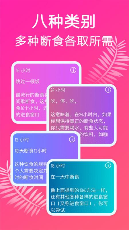 断食减肥app 断食减肥手机版下载