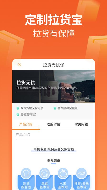 运满满司机最新版 运满满司机版app下载