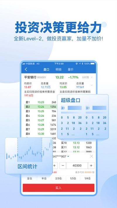 申万宏源证券手机版 v4.3.1