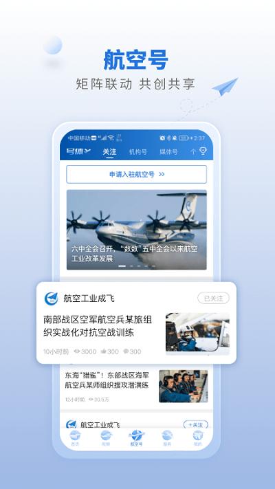 航空强国app v5.2.2