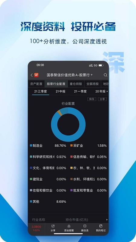 wind金融终端app v3.5.2