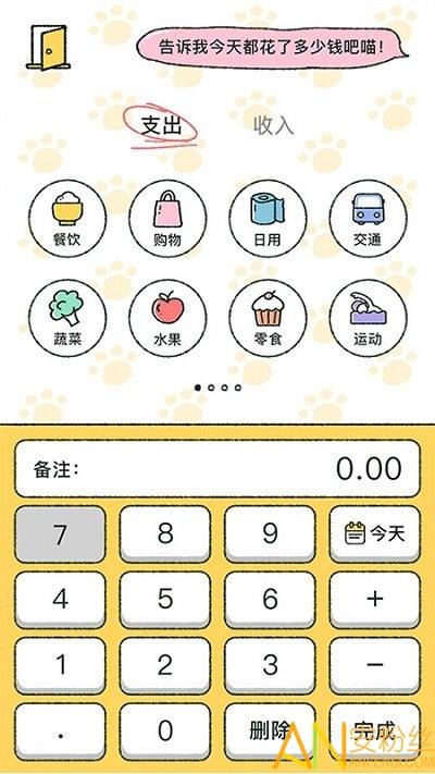 喵喵记账软件 喵喵记账app下载
