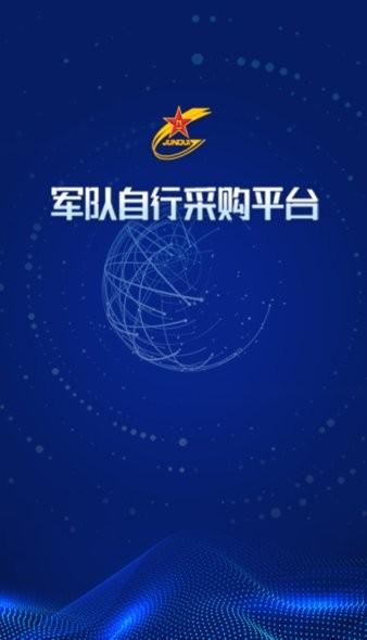 军网自采平台app下载最新版 军网自采平台手机端