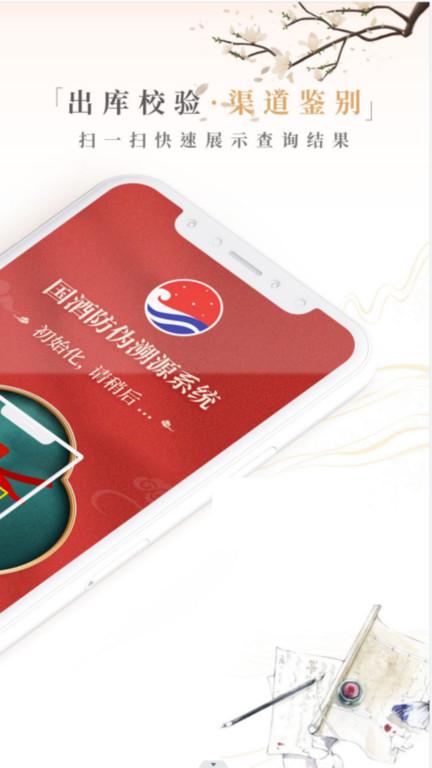 茅粉国酒nfc防伪溯源软件下载