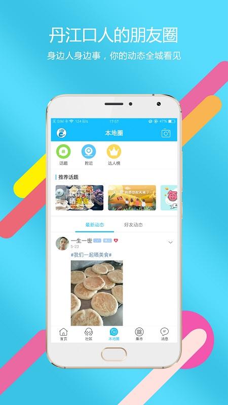 掌上丹江口app 掌上丹江口手机版下载