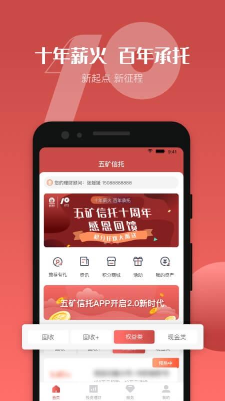 五矿信托app v5.2.3
