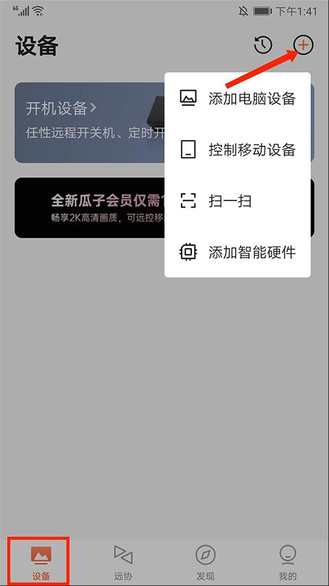 贝锐向日葵怎么用2