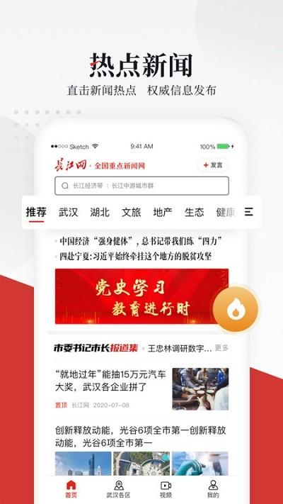 长江网app v5.1.4